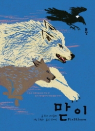 맏이 (청소시대 5)